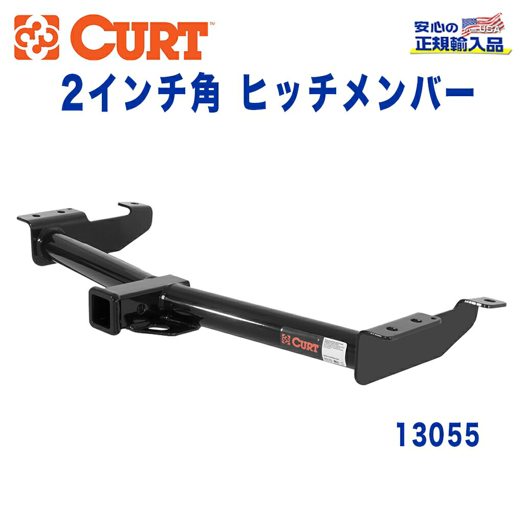 【CURT (カート)正規代理店】 Class 3 ヒッチメンバー レシーバーサイズ 2インチ 牽引能力 約2724kg FORD(フォード) Eシリーズ 2000年～2014年
