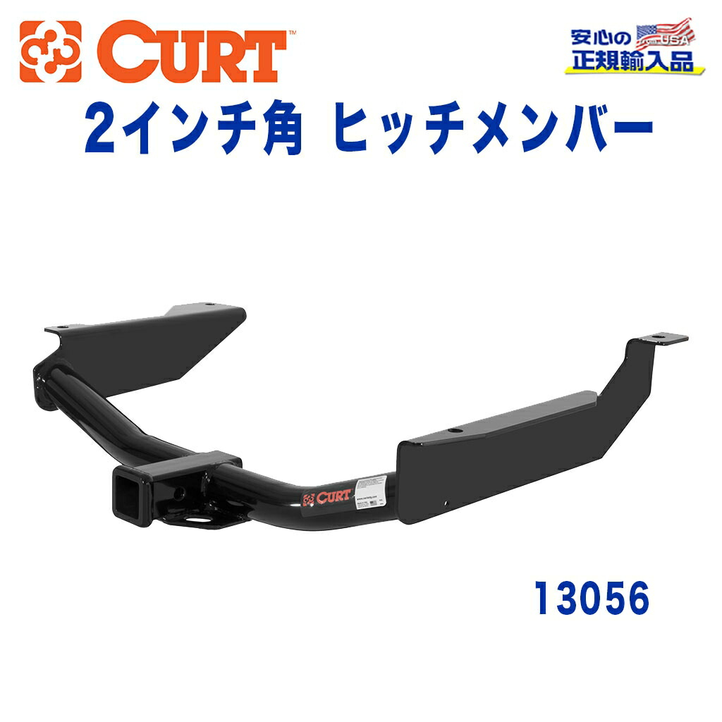 【CURT (カート)正規代理店】 Class 3 ヒッチメンバー レシーバーサイズ 2インチ 牽引能力 約2270kg ダッジ デュランゴ 1998年～2003年