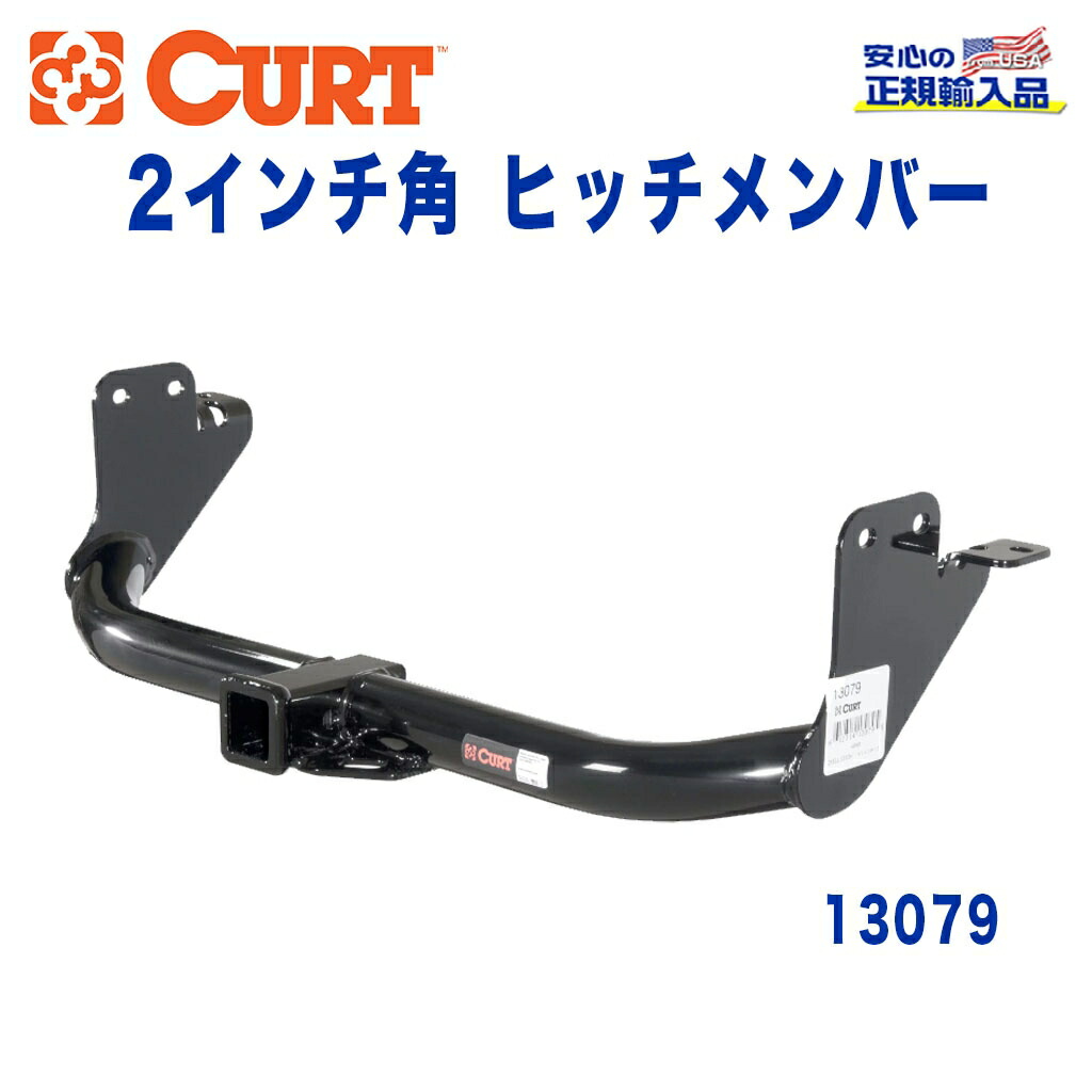 CURT ヒッチメンバー　t32エクストレイル 後期 CURT 正規品 日産 T32型 エクストレイル ヒッチメンバー 2インチ