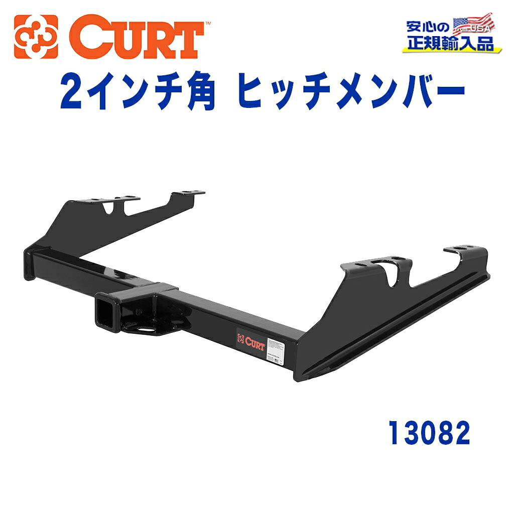 【CURT (カート)正規代理店】 Class 3 ヒッチメンバーレシーバーサイズ 2インチ牽引能力 約2724kgシボレー GMC C K 1988年~2000年|DOLONCO(ドロンコ)