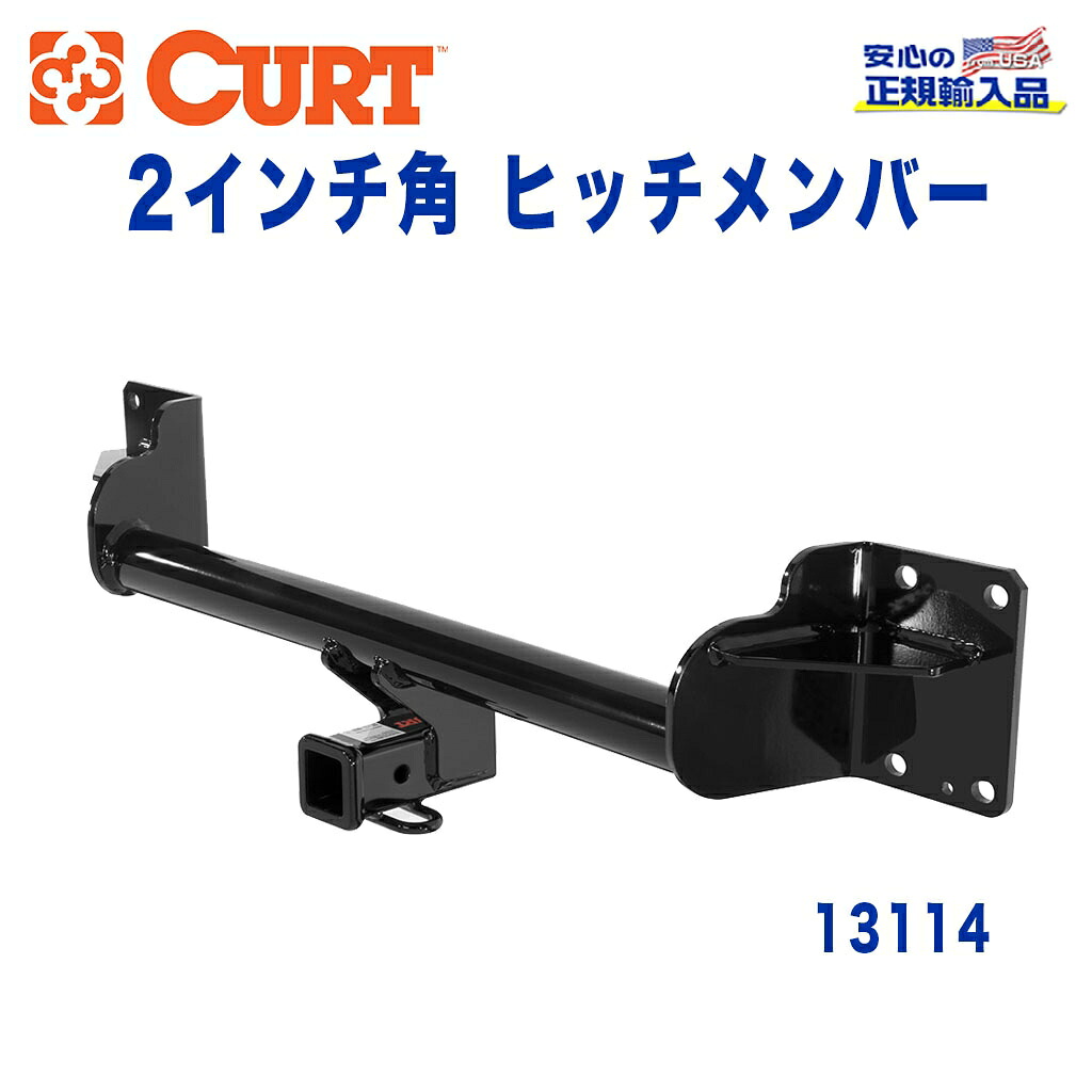 【CURT (カート)正規代理店】 Class 3 ヒッチメンバー レシーバーサイズ 2インチ 牽引能力 約2724kg BMW X6 2008年～2013年