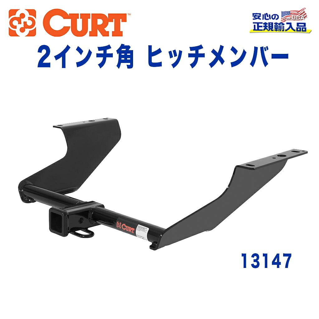 【CURT (カート)正規代理店】 Class 3 ヒッチメンバー レシーバーサイズ 2インチ 牽引能力 約1816kg スバル フォレスター SH型 2007年~12年