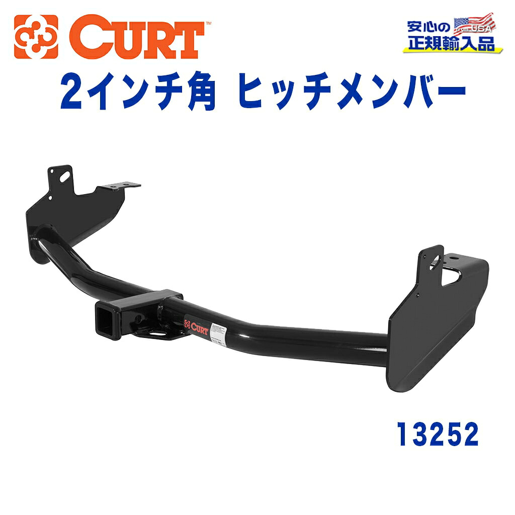 【CURT (カート)正規代理店】 Class 3 ヒッチメンバー レシーバーサイズ 2インチ 牽引能力 約1816kg シボレー コロラド GMC キャニオン 2004年～2012年