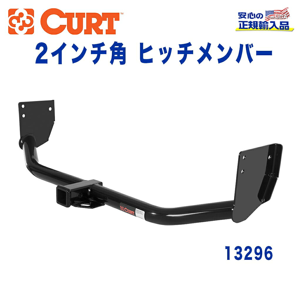 【CURT (カート)正規代理店】 Class 3 ヒッチメンバーレシーバーサイズ 2インチ牽引能力 約2724kgダッジ デュランゴ クライスラー アスペン 2007年～2009年｜DOLONCO（ドロンコ）