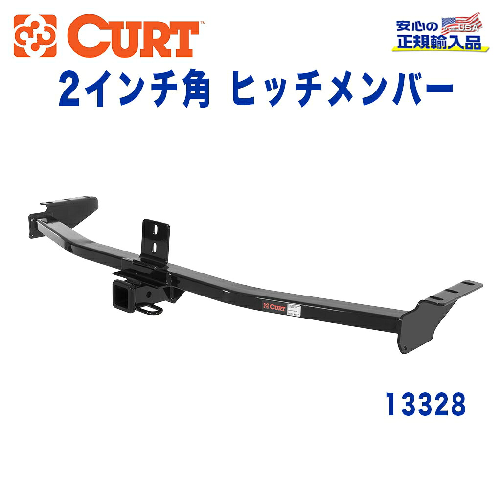 【CURT (カート)正規代理店】 Class 3 ヒッチメンバー レシーバーサイズ 2インチ 牽引能力 約1589kg ホンダ パイロット 2002年～2008年 31,850円