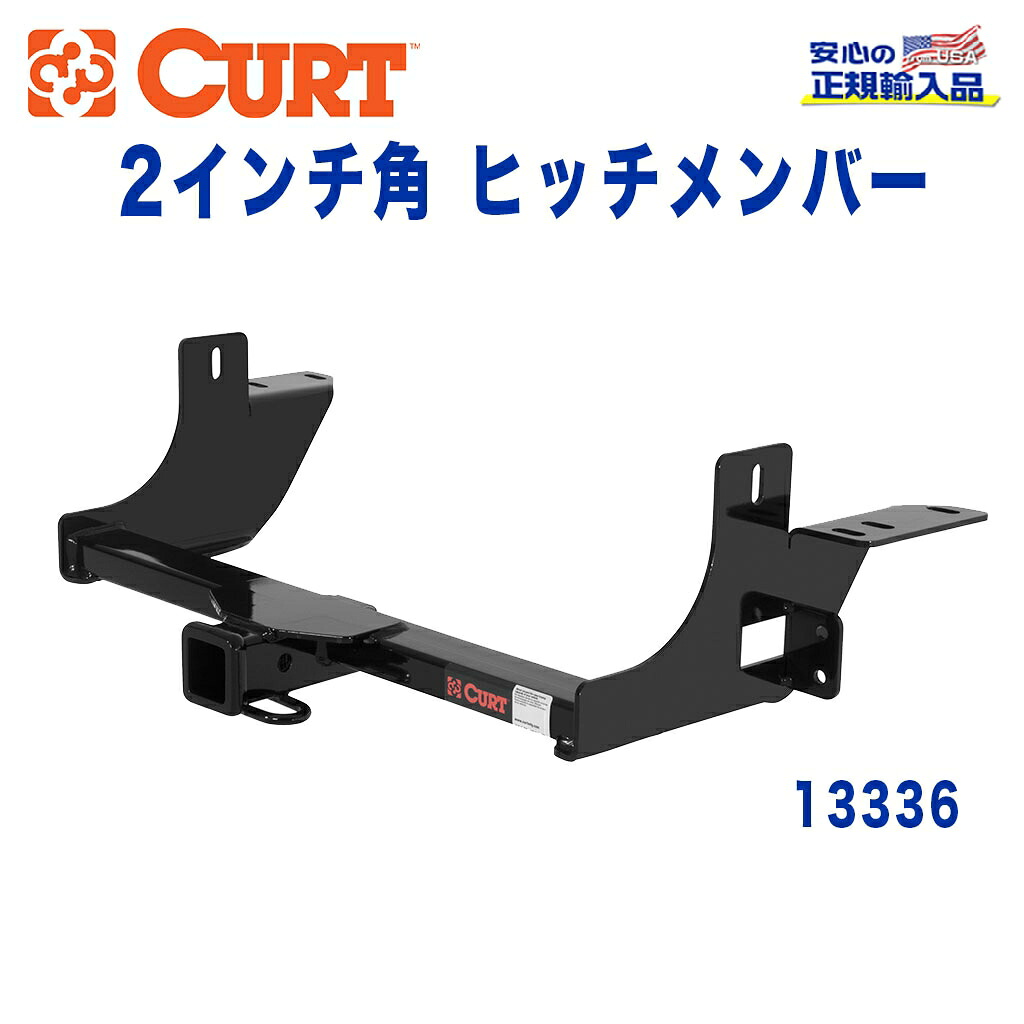 【CURT (カート)正規代理店】 Class 3 ヒッチメンバー レシーバーサイズ 2インチ 牽引能力 約1816kg シボレー アップランダー 121インチホイールベース 2005年～2008年 31,200円