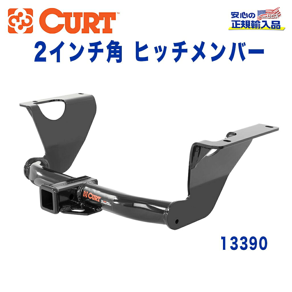 【CURT (カート)正規代理店】 Class 3 ヒッチメンバーレシーバーサイズ 2インチ牽引能力 約1816kgスバル アウトバック BR型|DOLONCO(ドロンコ)