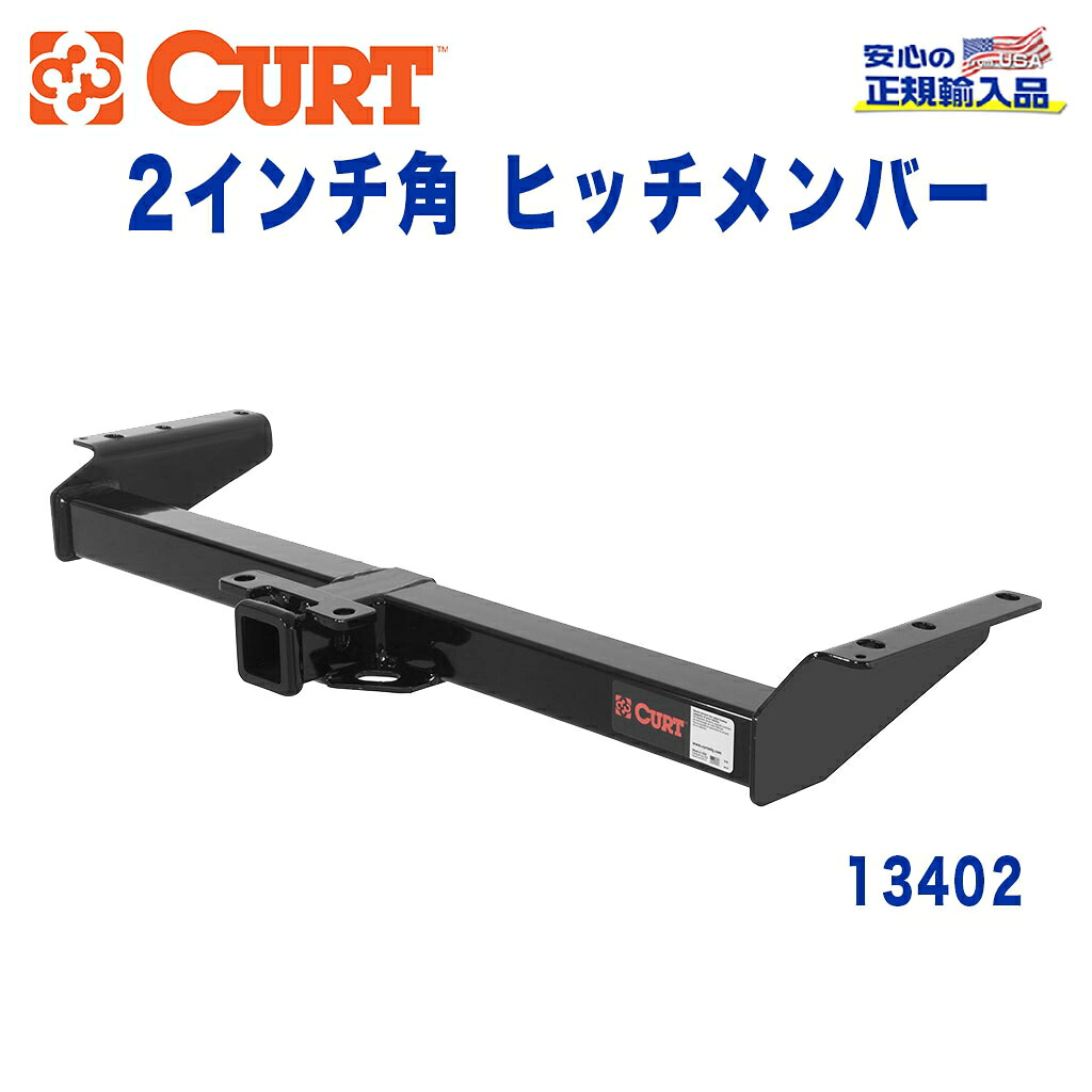【CURT (カート)正規代理店】 Class 3 ヒッチメンバーレシーバーサイズ 2インチ牽引能力 約2724kgGMC ユーコン ユーコンXL キャデラック エスカレード タホ サバーバン 2000年~2002年|DOLONCO(ドロンコ)