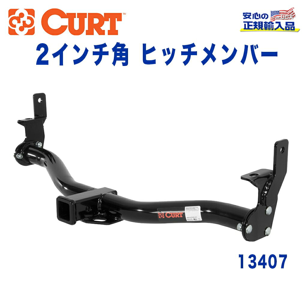 【CURT (カート)正規代理店】 Class 3 ヒッチメンバーレシーバーサイズ 2インチ牽引能力 約2270kgFORD(フォード) エクスプローラー スポーツトラック 2002年～2005年｜DOLONCO（ドロンコ）