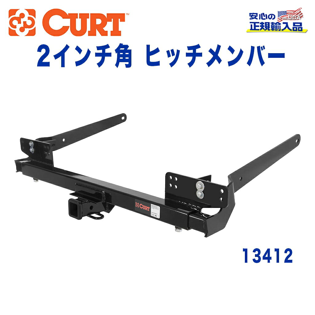 【CURT (カート)正規代理店】 Class 3 ヒッチメンバー レシーバーサイズ 2インチ 牽引能力 約1816kg JEEP ジープ CJ7 1978年～1986年 CJ5 1978年～1983年