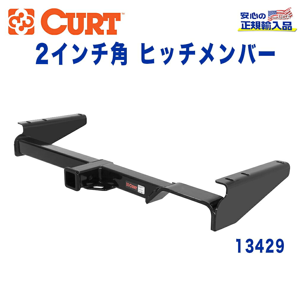 【CURT (カート)正規代理店】 Class 3 ヒッチメンバーレシーバーサイズ 2インチ牽引能力 約1589kgトヨタ ハリアー 1998年～2003年クルーガー 2000年～2007年｜DOLONCO（ドロンコ）