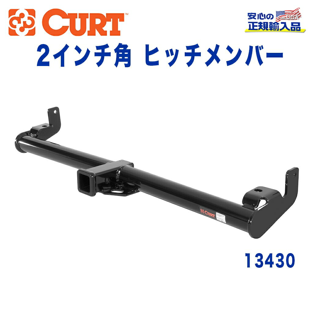 【CURT (カート)正規代理店】 Class 3 ヒッチメンバーレシーバーサイズ 2インチ牽引能力 約1816kgJEEP ジープ TJ ラングラー 1997年～2006年 牽引トレーラー キャンプ アウトドア 引っ張る｜DOLONCO（ドロンコ）