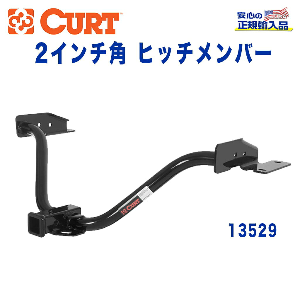 【CURT (カート)正規代理店】 Class 3 ヒッチメンバーレシーバーサイズ 2インチ牽引能力 約1589kgクライスラー パシフィカ 2004年～2008年｜DOLONCO（ドロンコ）