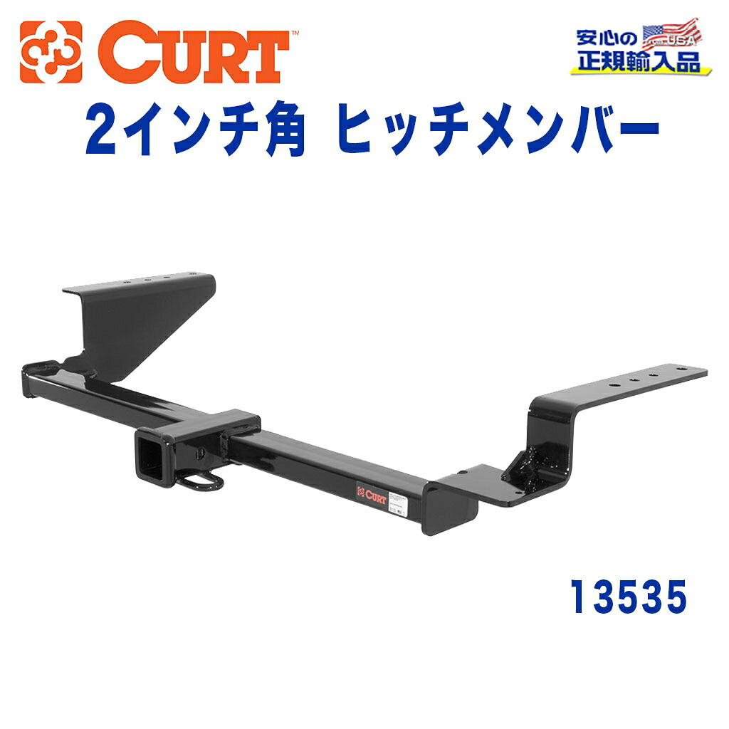 【CURT (カート)正規代理店】 Class 3 ヒッチメンバー レシーバーサイズ 2インチ 牽引能力 約1589kg ホンダ CR-V 2001年~2006年