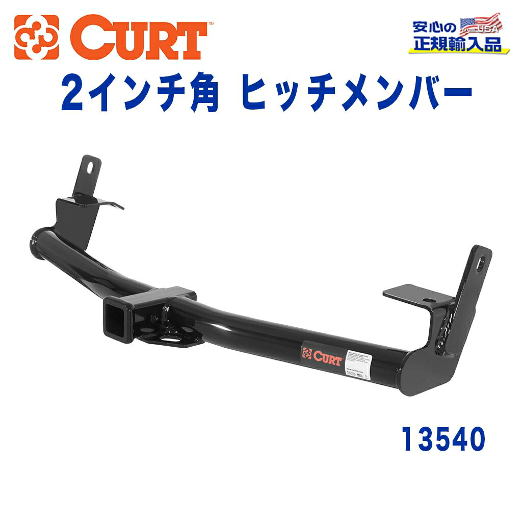 【CURT (カート)正規代理店】 Class 3 ヒッチメンバーレシーバーサイズ 2インチ牽引能力 約1816kgFORD(フォード) エクスプローラー 1990年~2003年|DOLONCO(ドロンコ)