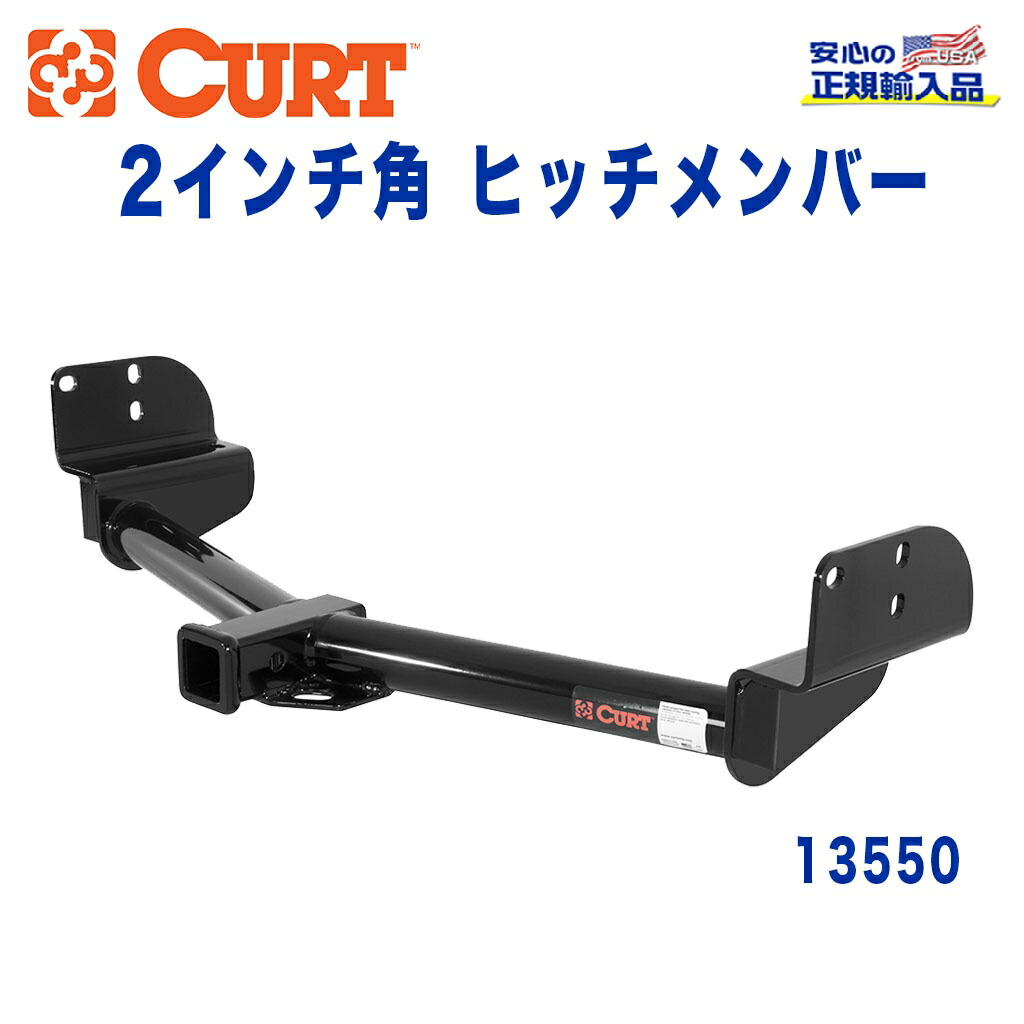 【CURT (カート)正規代理店】 Class 3 ヒッチメンバー レシーバーサイズ 2インチ 牽引能力 約2270kg FORD(フォード) エクスプローラー 4ドア 2002年～2005年 アビエーター 2003年～2005年