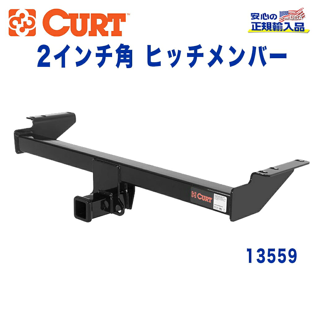 【CURT (カート)正規代理店】 Class 3 ヒッチメンバーレシーバーサイズ 2インチ牽引能力 約1589kgVOLVO ボルボ XC902005年～2014年｜DOLONCO（ドロンコ）
