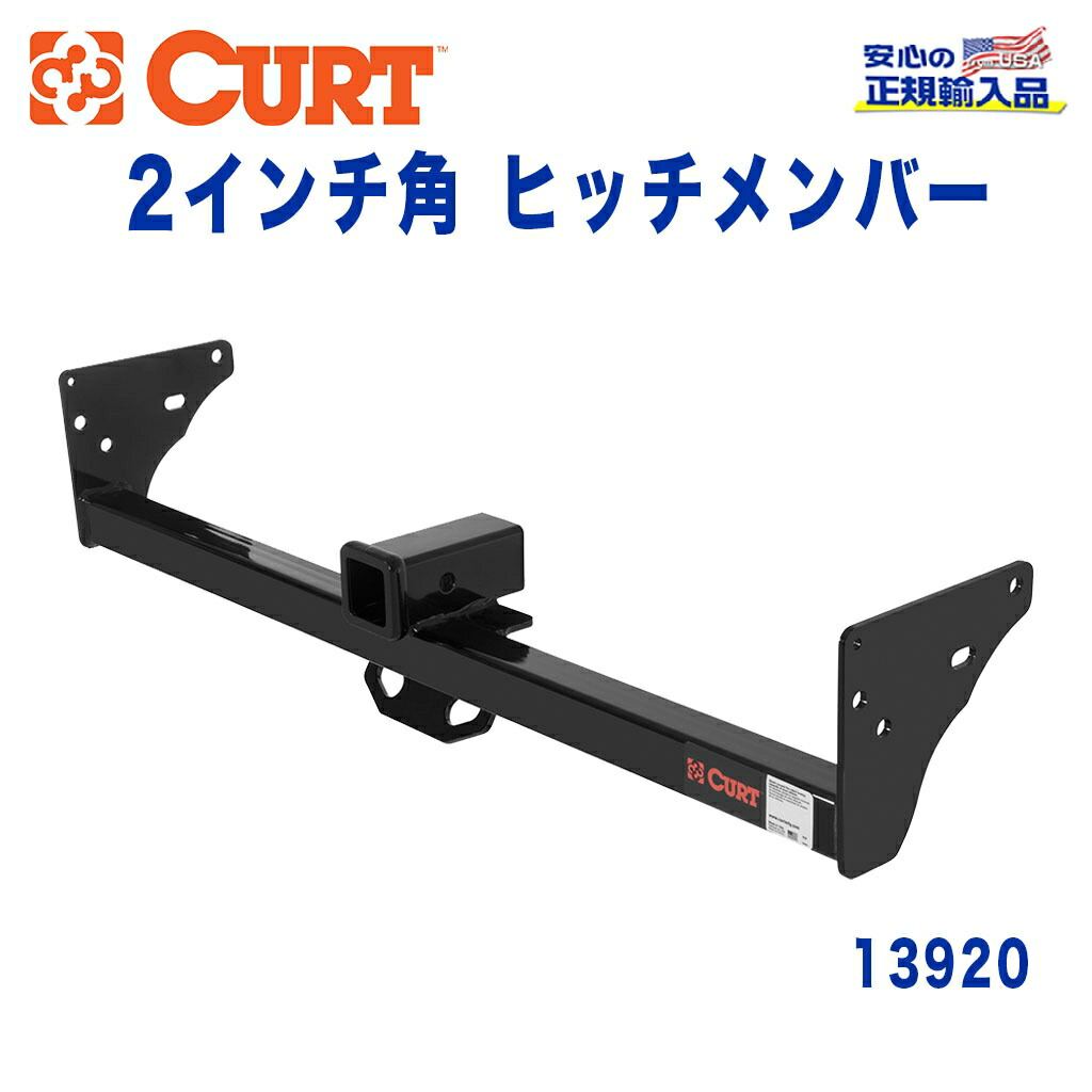 Curt カート 正規代理店 Class 3 ヒッチメンバーレシーバーサイズ 2インチ牽引能力 約15kgシボレー S 10 19年 04年gmc ソノマ 1991年 04年s 15 19年 1990年 18rails Com