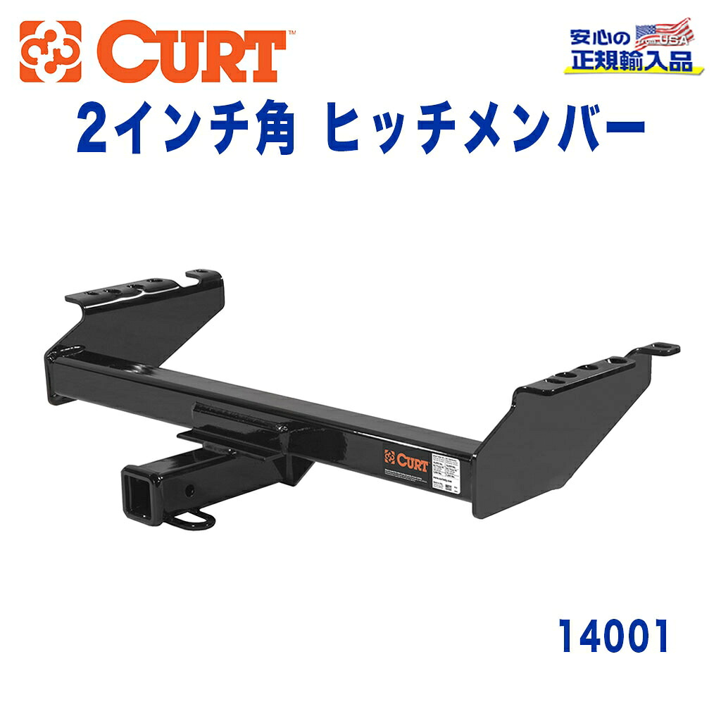 【CURT (カート)正規代理店】 Class 4 ヒッチメンバー レシーバーサイズ 2インチ 牽引能力 約4540kg ダッジ ラム フルサイズ ピックアップ