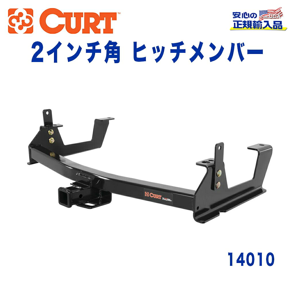 【CURT (カート)正規代理店】 Class 4 ヒッチメンバー レシーバーサイズ 2インチ 牽引能力 約4540kg シボレー シルバラード GMC シエラ 2500HD 3500 8ftベッド 2015年