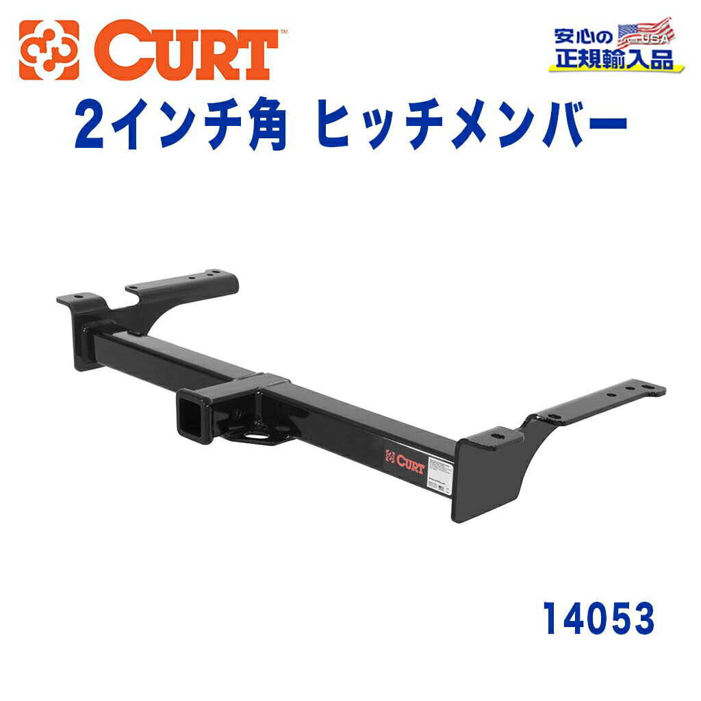 【CURT (カート)正規代理店】 Class 4 ヒッチメンバーレシーバーサイズ 2インチ牽引能力 約4540kgFORD(フォード) エコノライン 1975年~2006年|DOLONCO(ドロンコ)