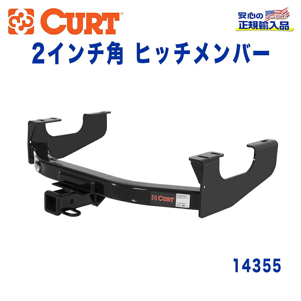 【CURT (カート)正規代理店】 Class 4 ヒッチメンバー レシーバーサイズ 2インチ 牽引能力 約4540kg FORD(フォード) F-150 250 350 450 スーパーデューティー