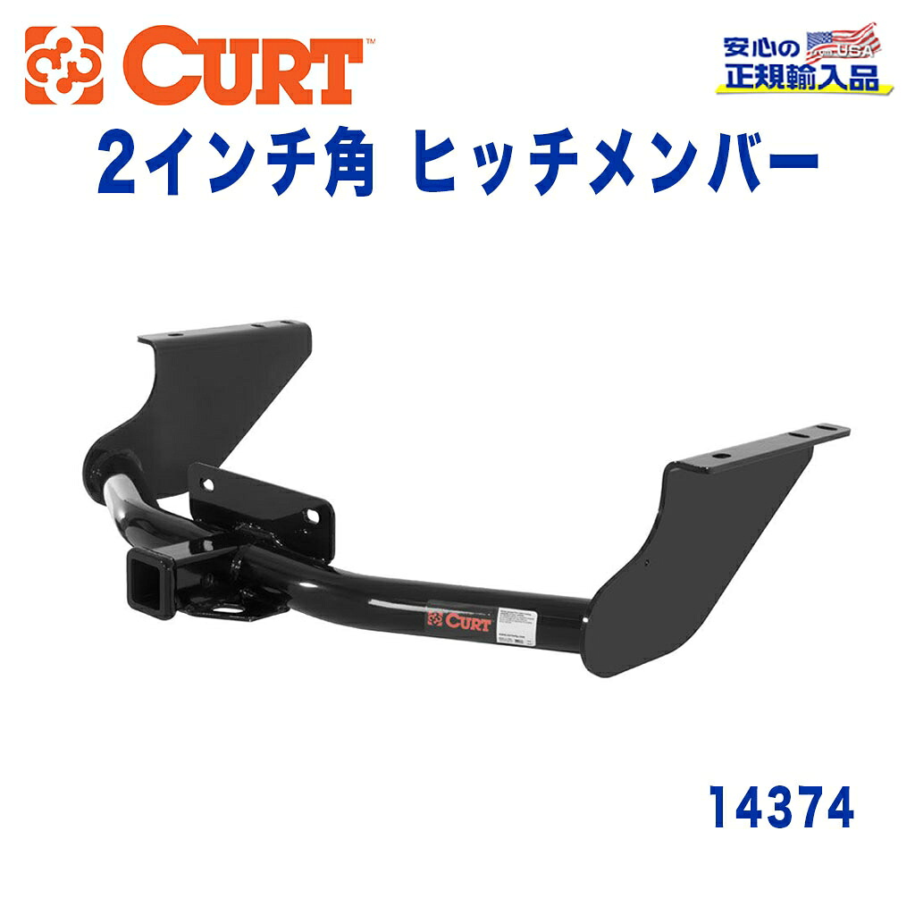 【CURT (カート)正規代理店】 Class 4 ヒッチメンバー レシーバーサイズ 2インチ 牽引能力 約4540kg ダッジ ラム 1500 2009年～現行