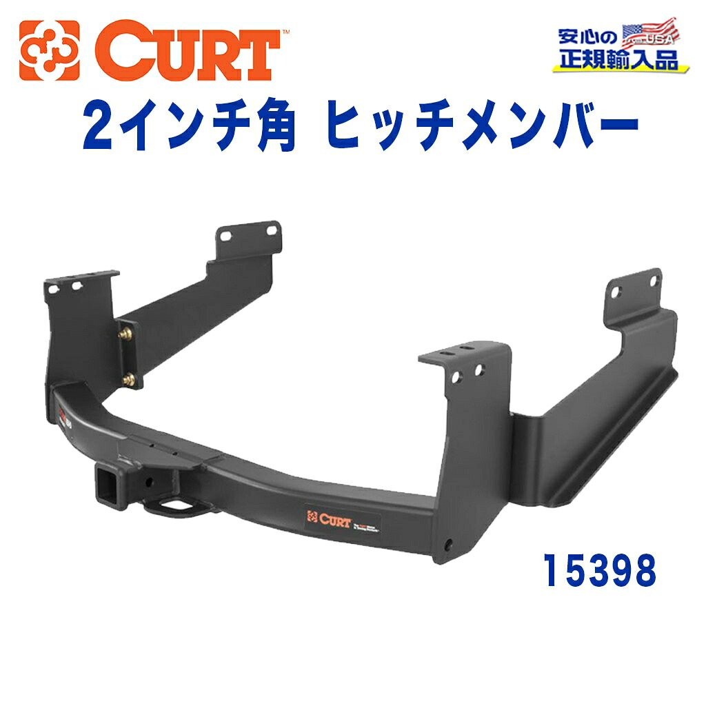 【CURT (カート)正規代理店】 Class 5 ヒッチメンバーレシーバーサイズ 2インチ牽引能力 約7264kgトヨタ タンドラ 2007年~2014年|DOLONCO(ドロンコ)