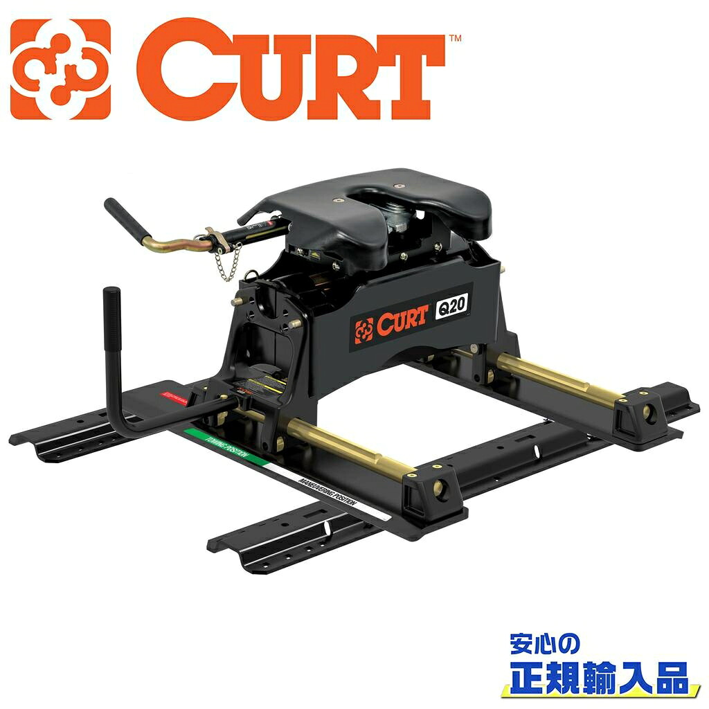【CURT(カート)正規代理店】 Q20 5thホイールヒッチ ローラー＆レール付き 汎用