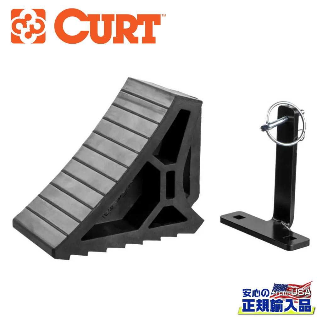 【CURT(カート)正規代理店】 タイヤストッパー / 車止め / 車輪止め 1個 取り付けブラケット付き / 汎用