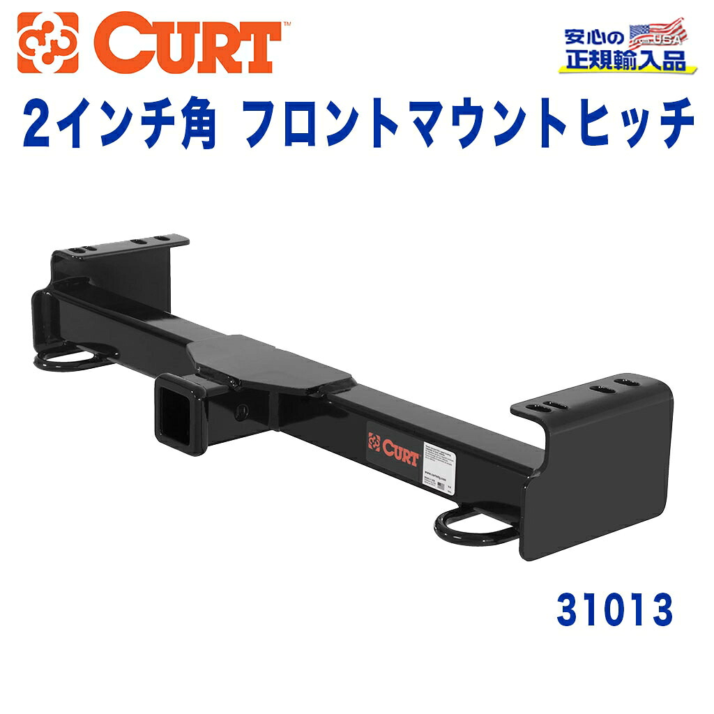 【CURT (カート)正規代理店】 フロントマウントヒッチレシーバーサイズ 2インチ牽引能力 約2270kgトヨタ タコマ 2001年～2004年｜DOLONCO（ドロンコ）