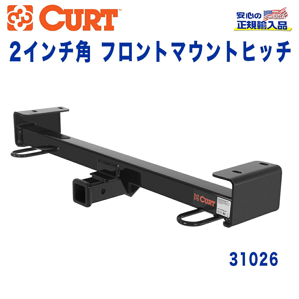 【CURT (カート)正規代理店】 フロントマウントヒッチ レシーバーサイズ 2インチ 牽引能力 約2270kg FORD(フォード) F-150 1992年～1996年