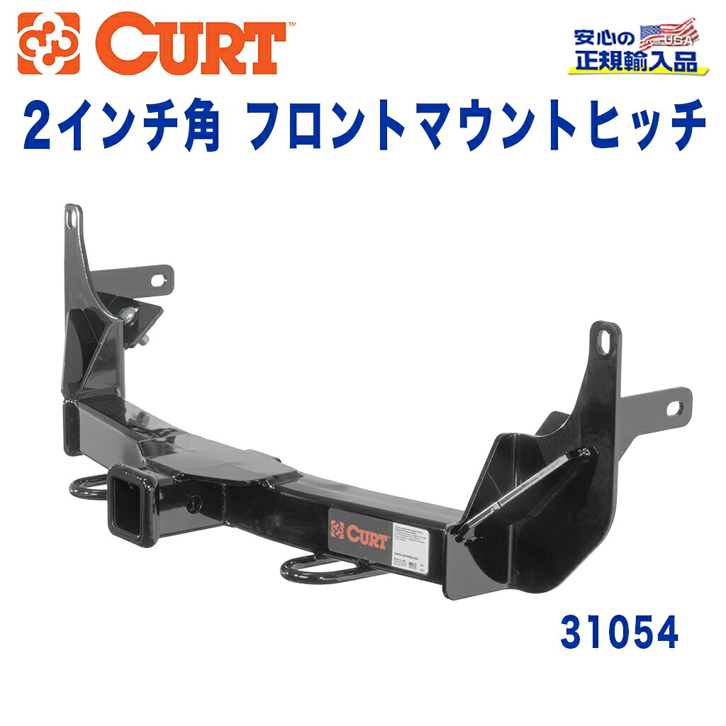 【CURT (カート)正規代理店】 フロントマウントヒッチレシーバーサイズ 2インチ牽引能力 約1589kgトヨタ 4ランナー 2010年～2013年｜DOLONCO（ドロンコ）