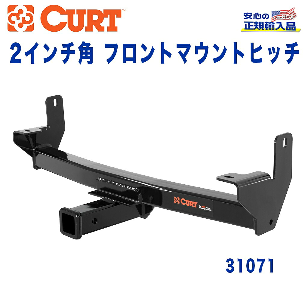 【CURT (カート)正規代理店】 フロントマウントヒッチ レシーバーサイズ 2インチ 牽引能力 約2270kg シボレー Silverado(シルバラード) GMC Sierra(シエラ)3500 2500HD　 2015年 31,850円