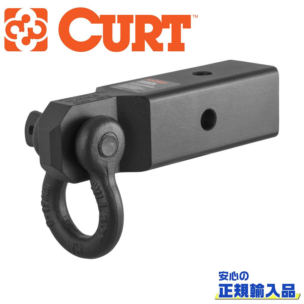 CURT製 ヒッチメンバー+シャックルマウント(13445+45832) CURT（車） CURT 正規品 トレーラーヒッチ用 Dリング シャックル