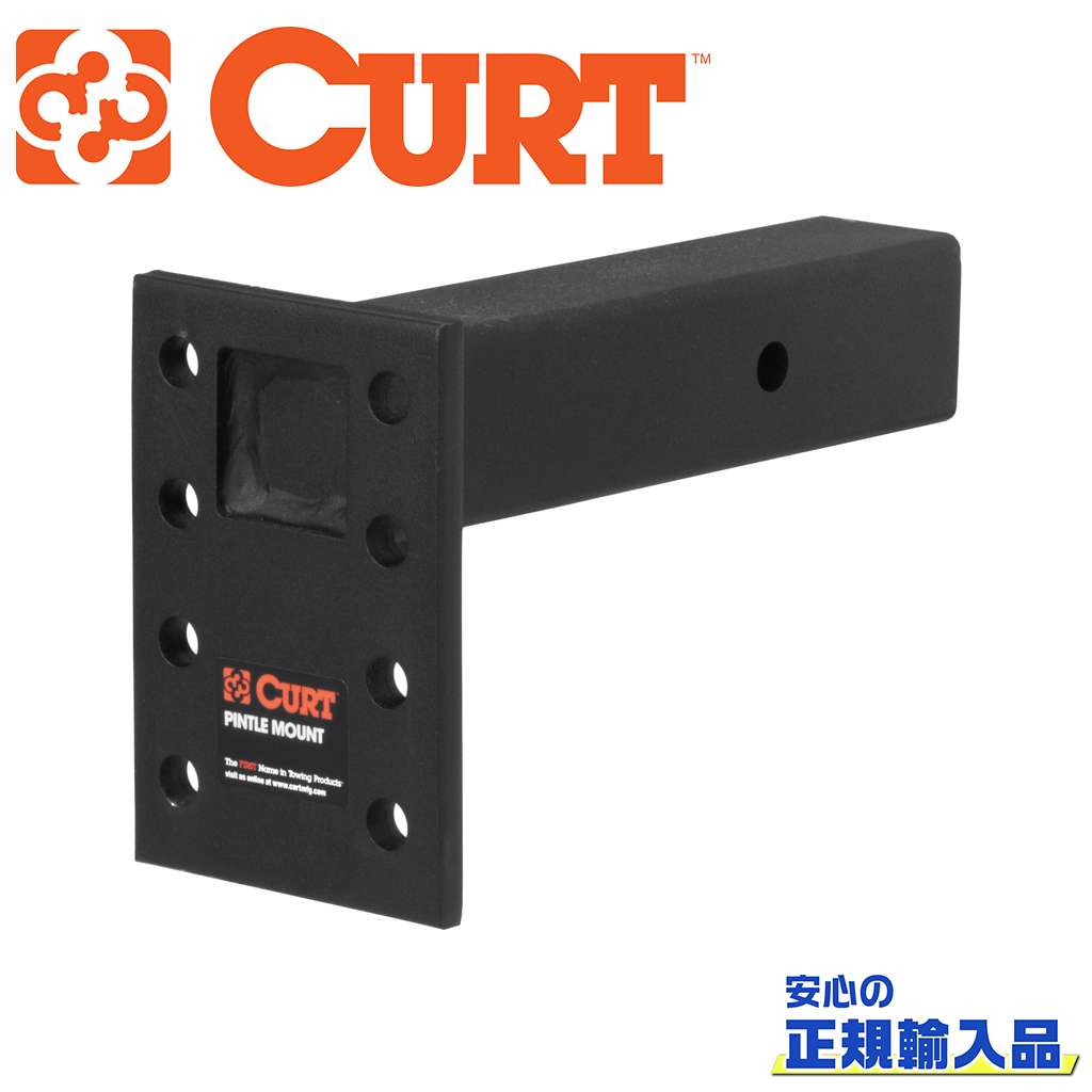 【CURT(カート)正規代理店】 アジャスタブルピントルマウント レシーバーサイズ 2.5インチ 汎用