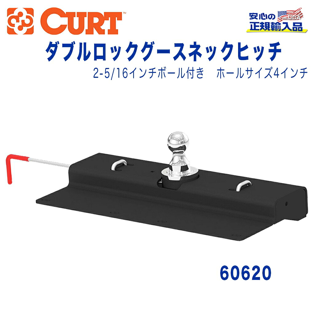 【CURT (カート)正規代理店】 ダブルロックグースネックヒッチ2-5/16インチボール付きホールサイズ:4インチ牽引能力 約13620kg日産 タイタン 2004年~2017年|DOLONCO(ドロンコ)