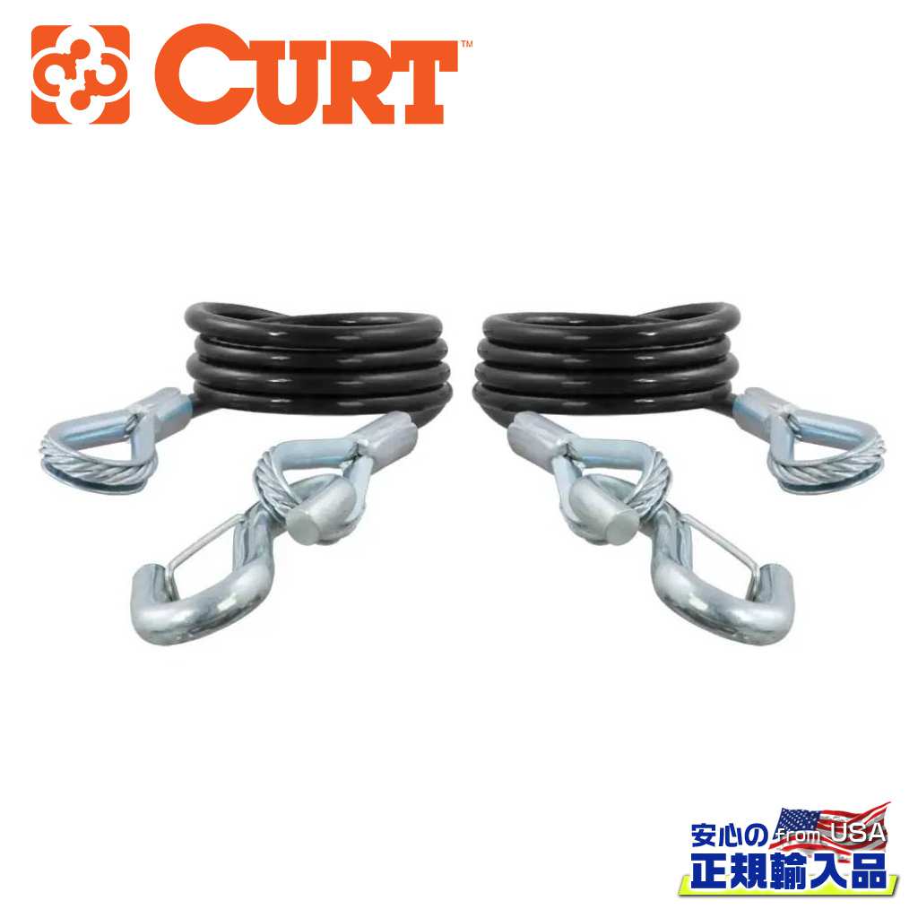 【CURT(カート)正規代理店】 セーフティケーブル 2本 ケーブル長:106cm 耐荷重:1587kg / 汎用