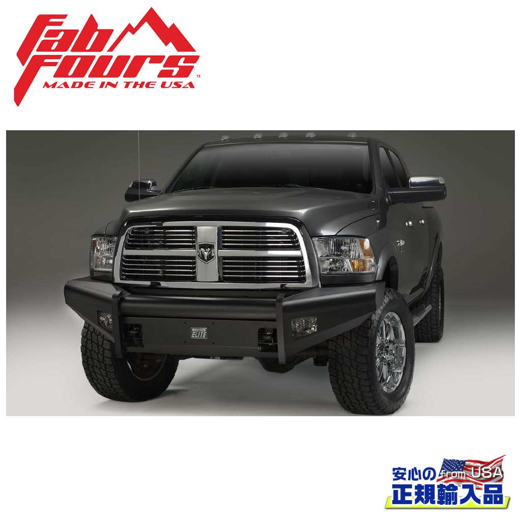 【FAB FOURS(ファブフォース)正規輸入品】エリートフロントバンパー ガード無しDODGE ダッジ ラム Ram 2500-5500 2010年～2018年｜DOLONCO（ドロンコ）