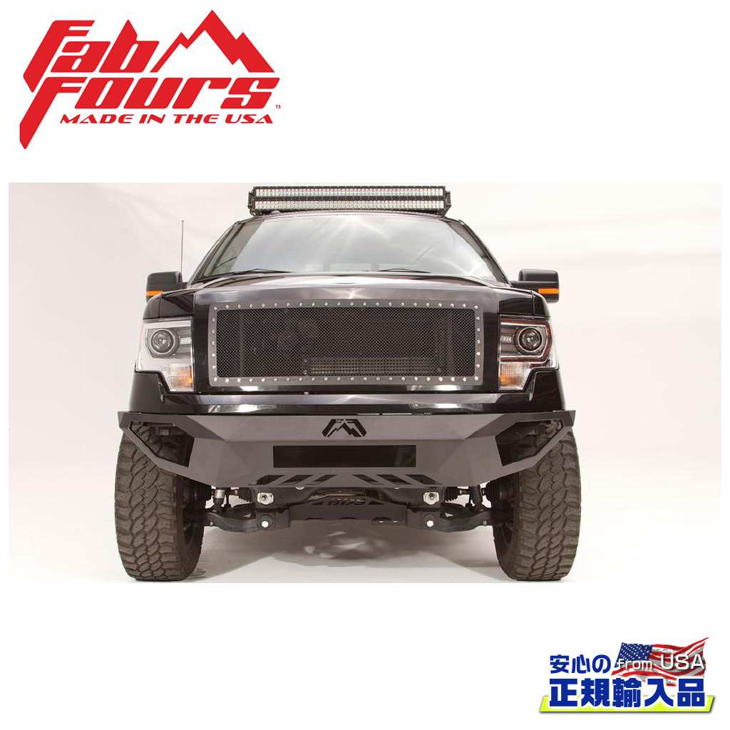 【FAB FOURS(ファブフォース)正規輸入品】 VENGEANCE フロントバンパー ガード無し FORD フォード F-150/F150 2009年～2014年