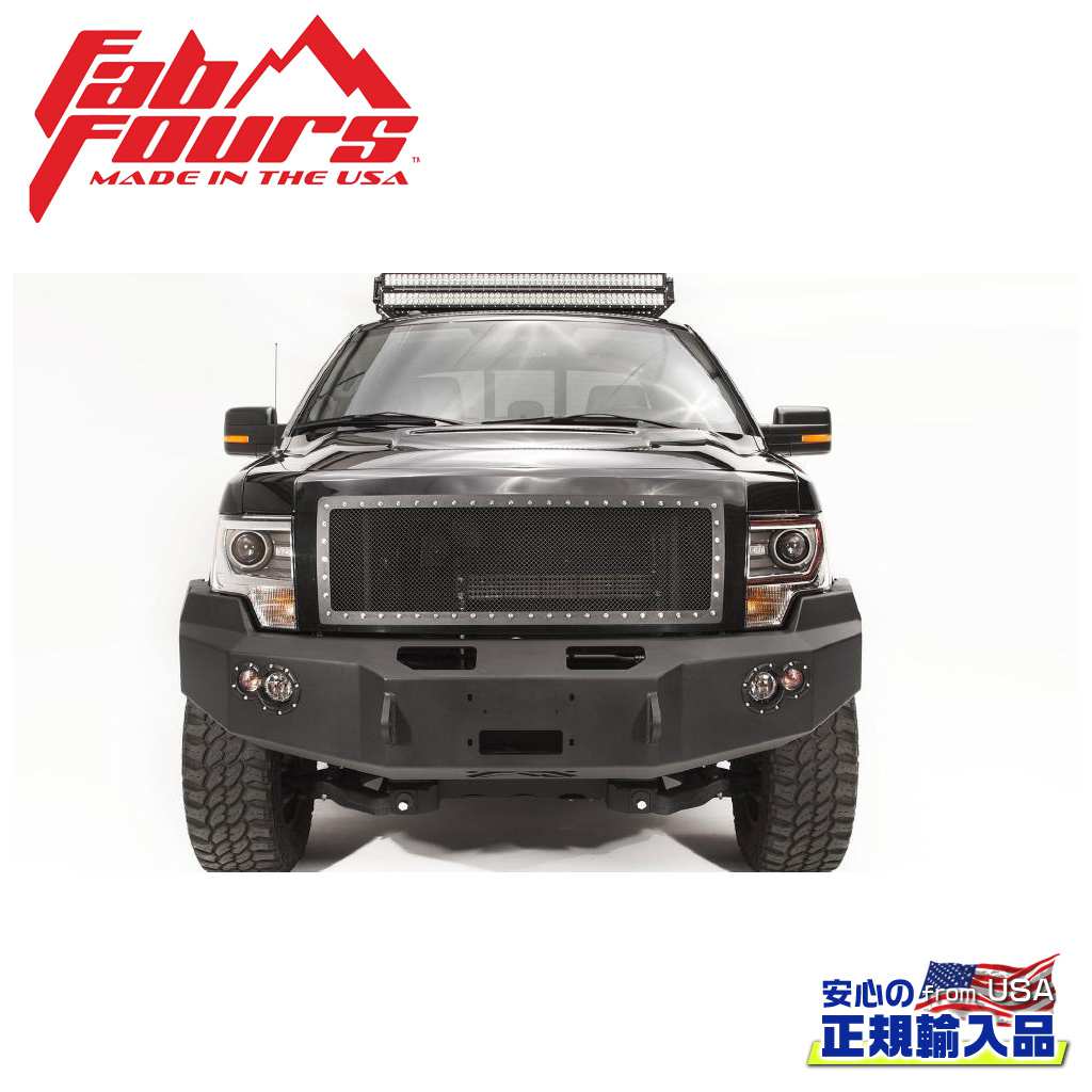 【FAB FOURS(ファブフォース)正規輸入品】プレミアムフロントバンパー ガード無しFORD フォード F-150/F150 2009年～2014年｜DOLONCO（ドロンコ）