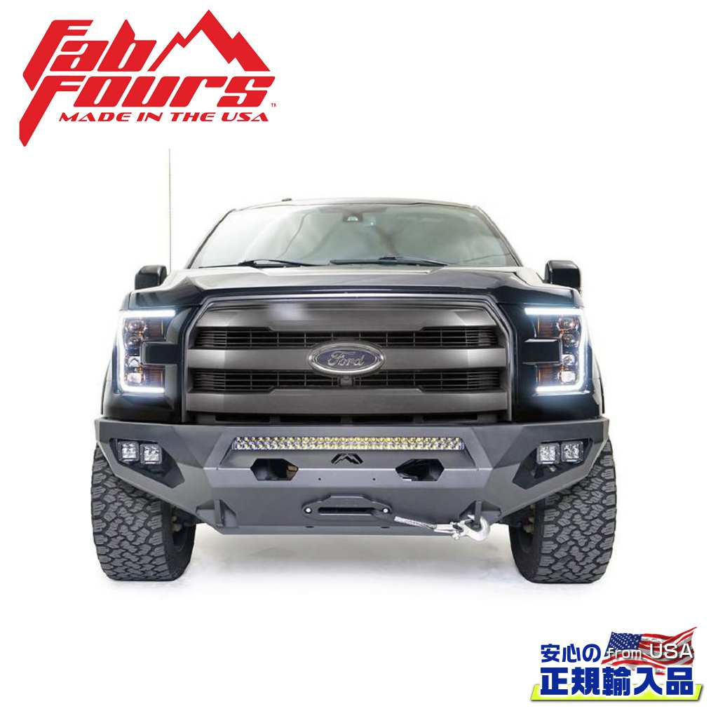 【FAB FOURS(ファブフォース)正規輸入品】マトリックス フロントバンパー ガード無しFORD フォード F-150/F150 2015年～2017年｜DOLONCO（ドロンコ）