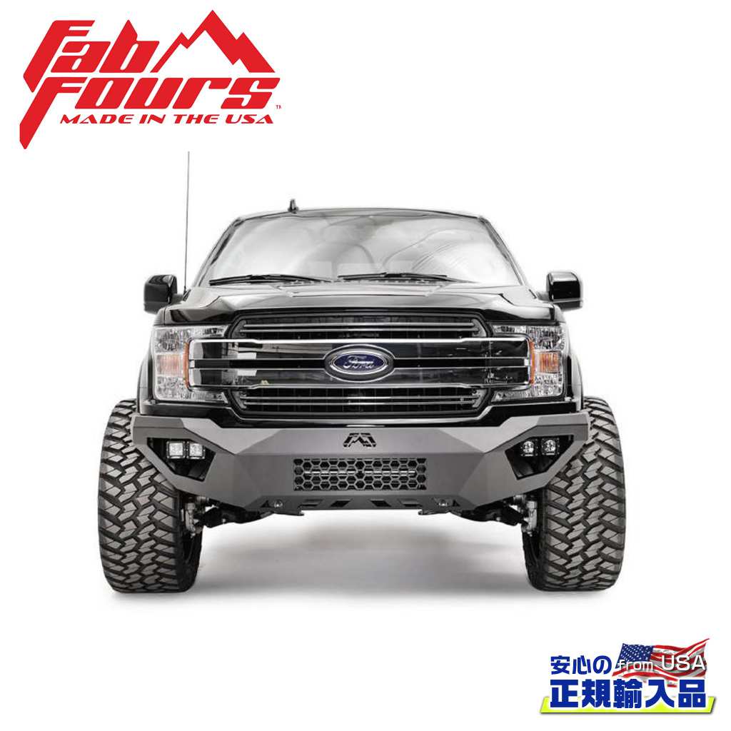 【FAB FOURS(ファブフォース)正規輸入品】 VENGEANCE フロントバンパー ガード無し FORD フォード F-150/F150 2018年～2020年