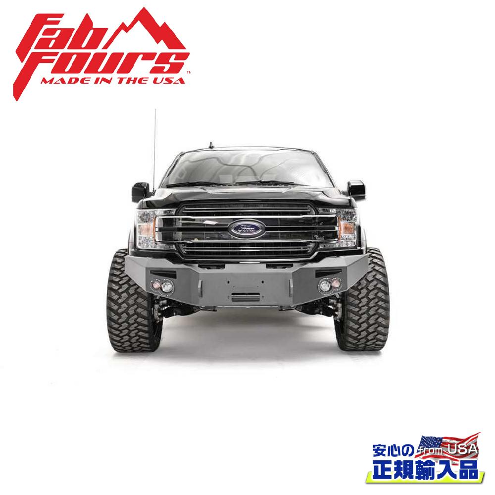 【FAB FOURS(ファブフォース)正規輸入品】 プレミアムフロントバンパー ガード無し FORD フォード F-150/F150 2018年～2020年