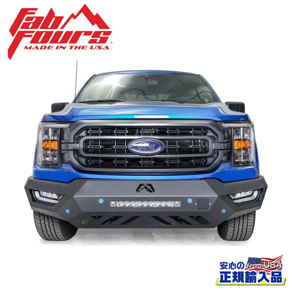 【FAB FOURS(ファブフォース)正規輸入品】 VENGEANCE フロントバンパー ガード無し FORD フォード F-150/F150 現行