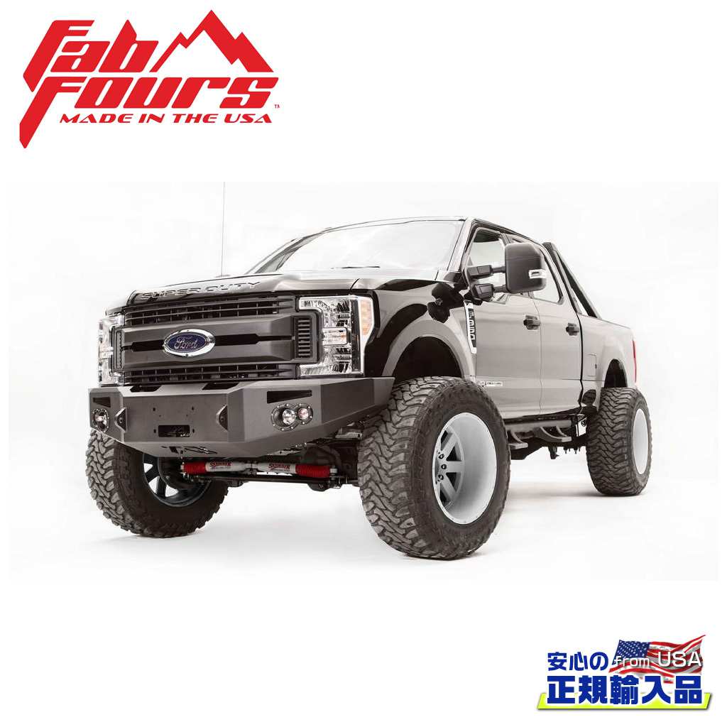 【FAB FOURS(ファブフォース)正規輸入品】 プレミアムフロントバンパー ガード無し FORD フォード スーパーデューティー F250-F550 2005年～2007年