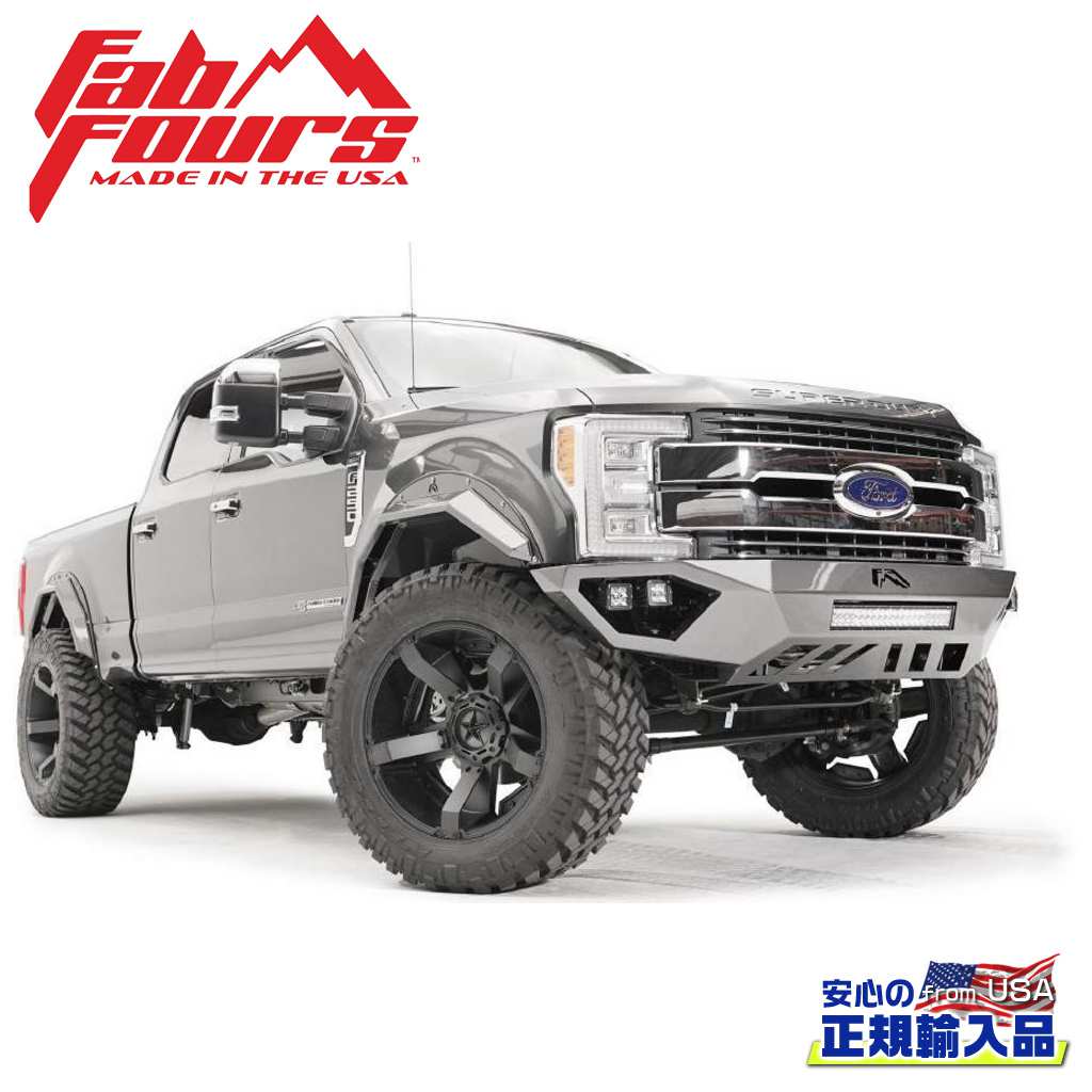 【FAB FOURS(ファブフォース)正規輸入品】 オープンフェンダー フロントバンパー ガード無し FORD フォード スーパーデューティー F250/F350 2017年～2021年