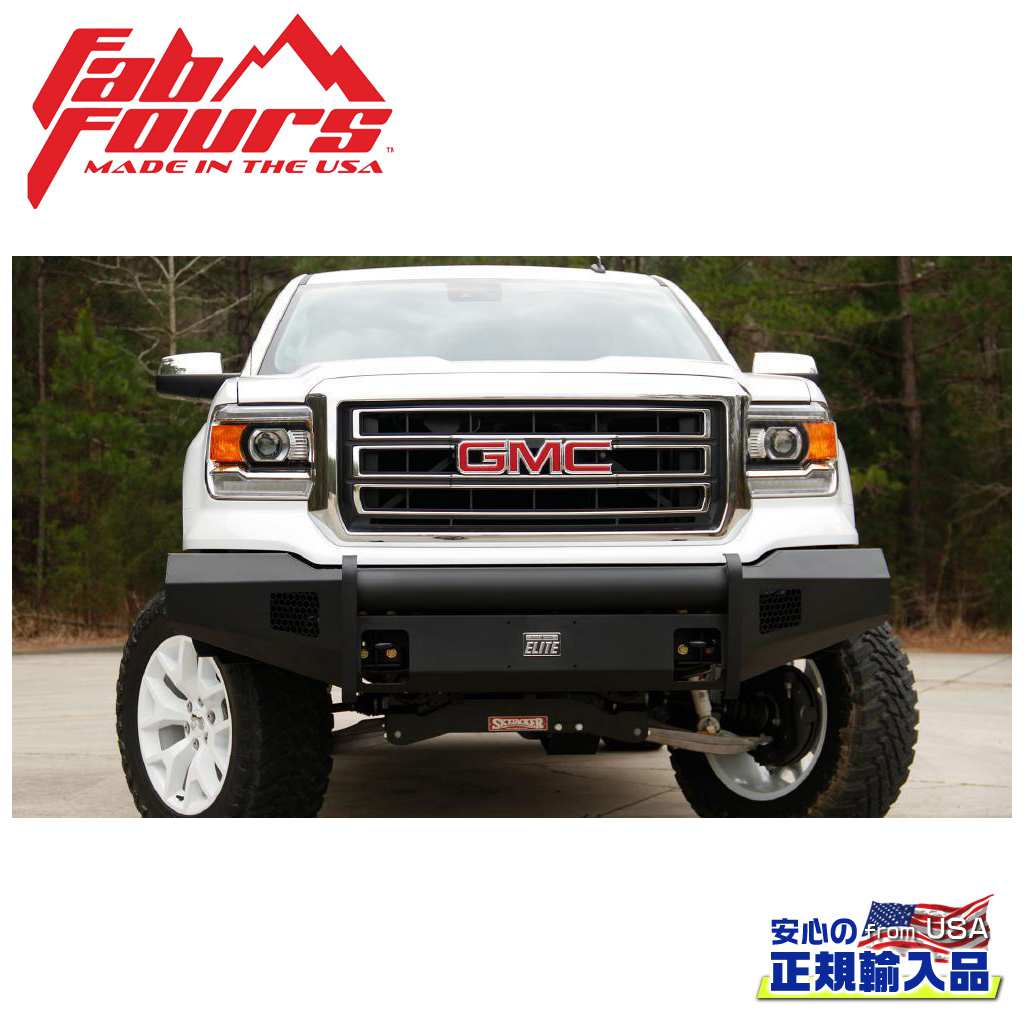 【FAB FOURS(ファブフォース)正規輸入品】 エリートフロントバンパー ガード無し GMC シエラ 1500 2014年~2015年
