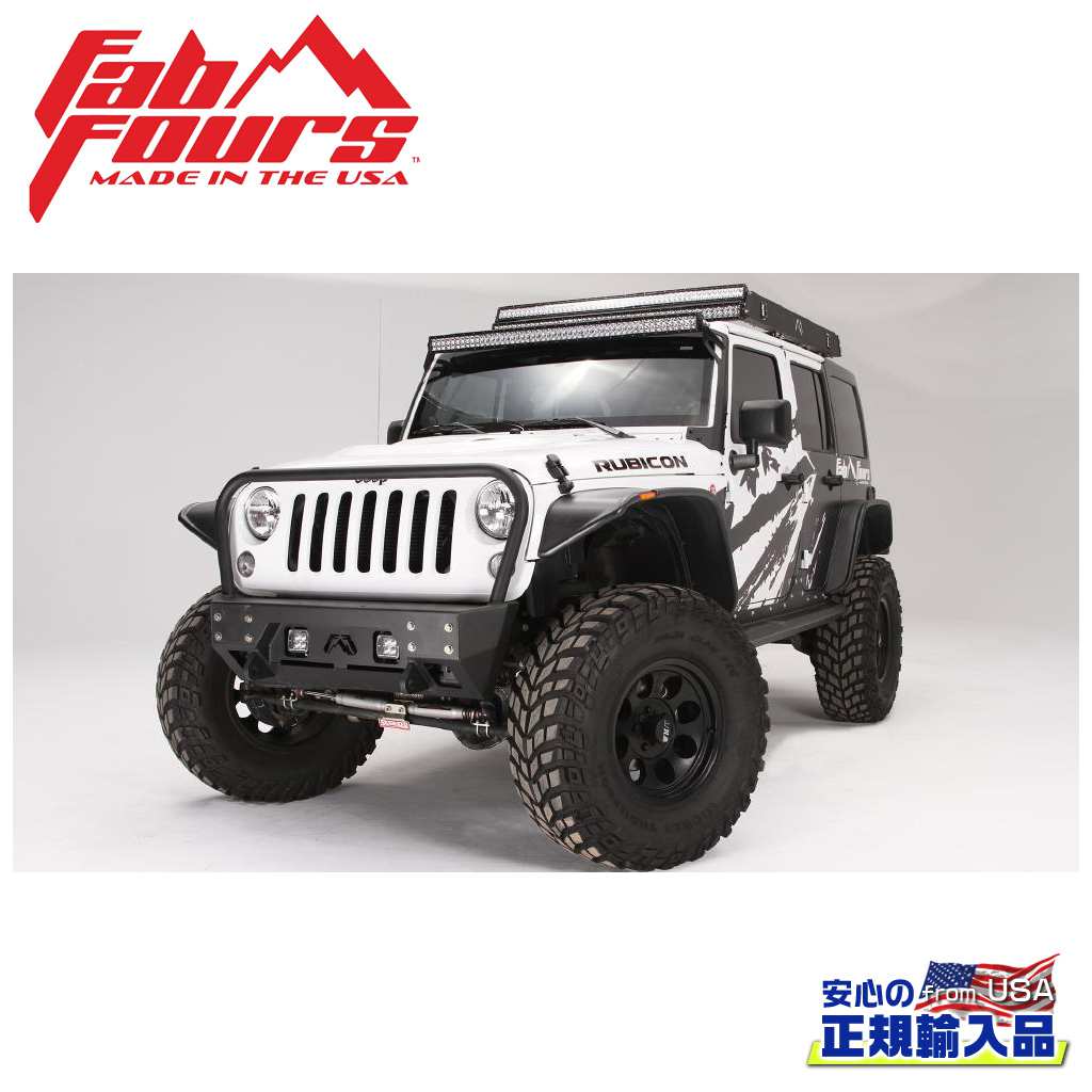 【FAB FOURS(ファブフォース)正規輸入品】フルメタルジャケット フロントバンパー ショートタイプJEEP ジープ JK ラングラー 2007年～2018年｜DOLONCO（ドロンコ）