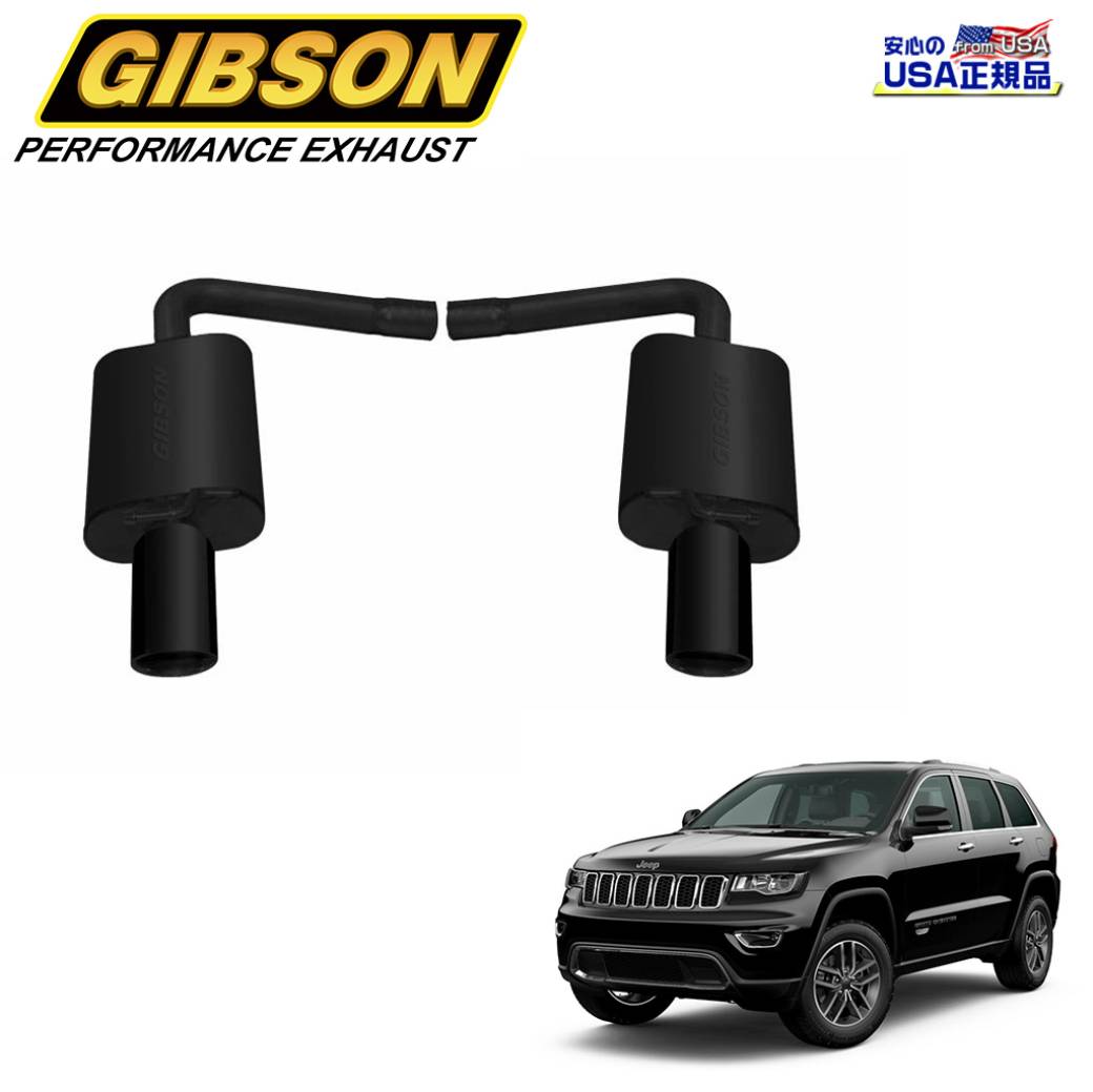 【GIBSON 正規品】 ブラックエリート アクスルバック デュアルマフラー 一台分 ステンレススチール JEEP ジープ グランドチェロキー WK 5.7L 2011年～2020年 93,170円